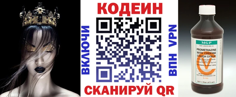 Codein напиток Lean (лин) дарнет шоп Лысьва